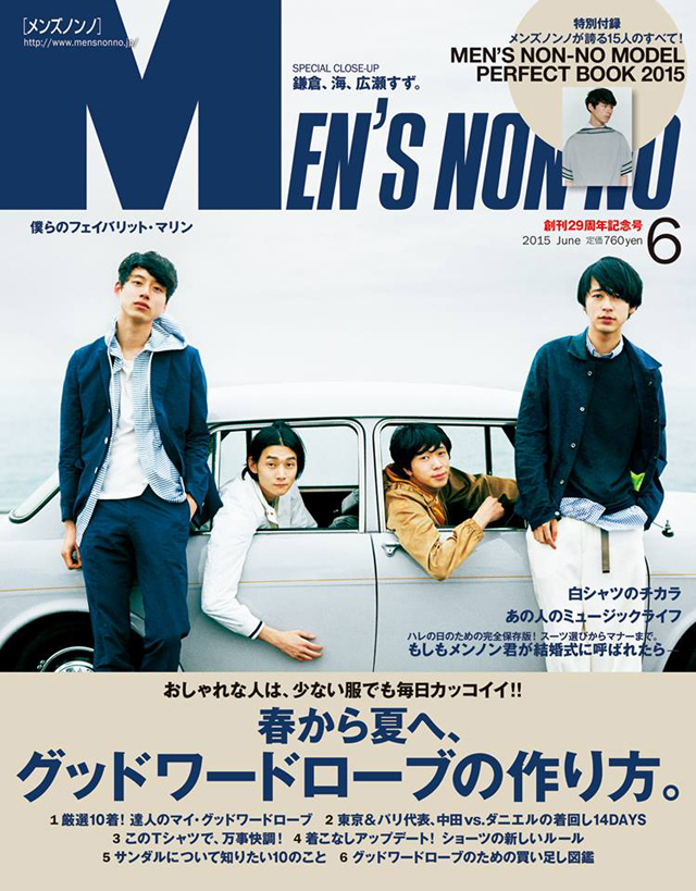 5/9（土）発売！ メンズノンノ6月号の付録は「MODEL BOOK」 | MEN'S