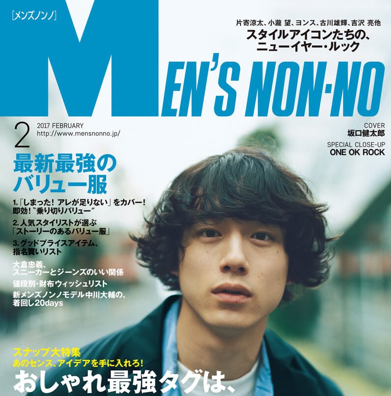 街のセンス アイデアを盗め メンズノンノ2月号 1 10 火 発売 Men S Non No Web メンズノンノ ウェブ