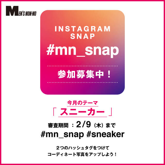 来たれ スニーカーコーデ インスタ連動スナップを実施中 Men S Non No Web メンズノンノ ウェブ