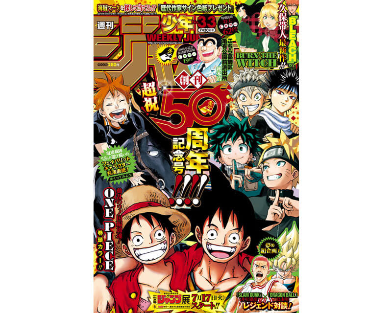 週刊少年ジャンプ 50周年の記念号に 僕が登場しちゃいました Men S Non No Web メンズノンノ ウェブ