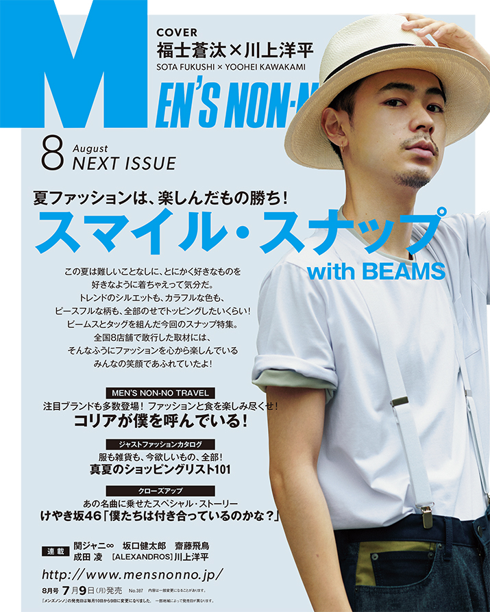 18年7月 次号予告 Men S Non No Web メンズノンノ ウェブ