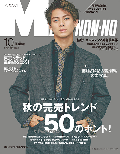 19年10月号 今月号目次 Men S Non No Web メンズノンノ ウェブ