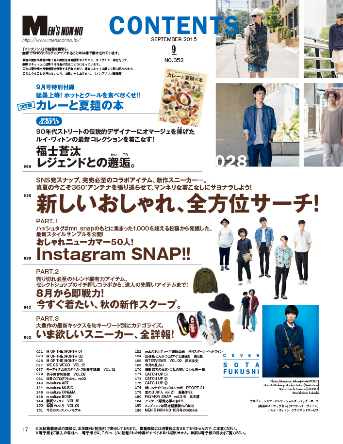 2015年9月 | 今月号目次 | MEN'S NON-NO WEB | メンズノンノ ウェブ