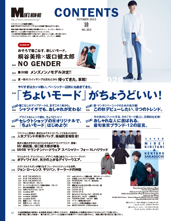 15年10月 今月号目次 Men S Non No Web メンズノンノ ウェブ