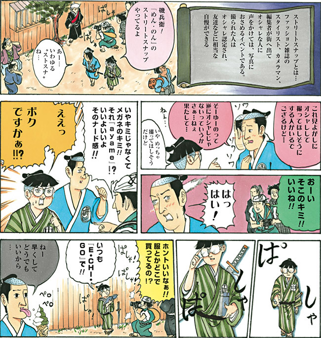 第二話 スナップはつらいよ すぴんおふ連載 磯部磯兵衛物語 Men S Non No Web メンズノンノ ウェブ