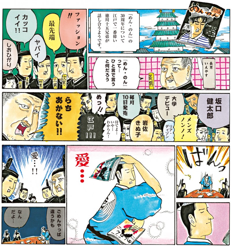 第六話 30周年はつらいよ すぴんおふ連載 磯部磯兵衛物語 Men S Non No Web メンズノンノ ウェブ