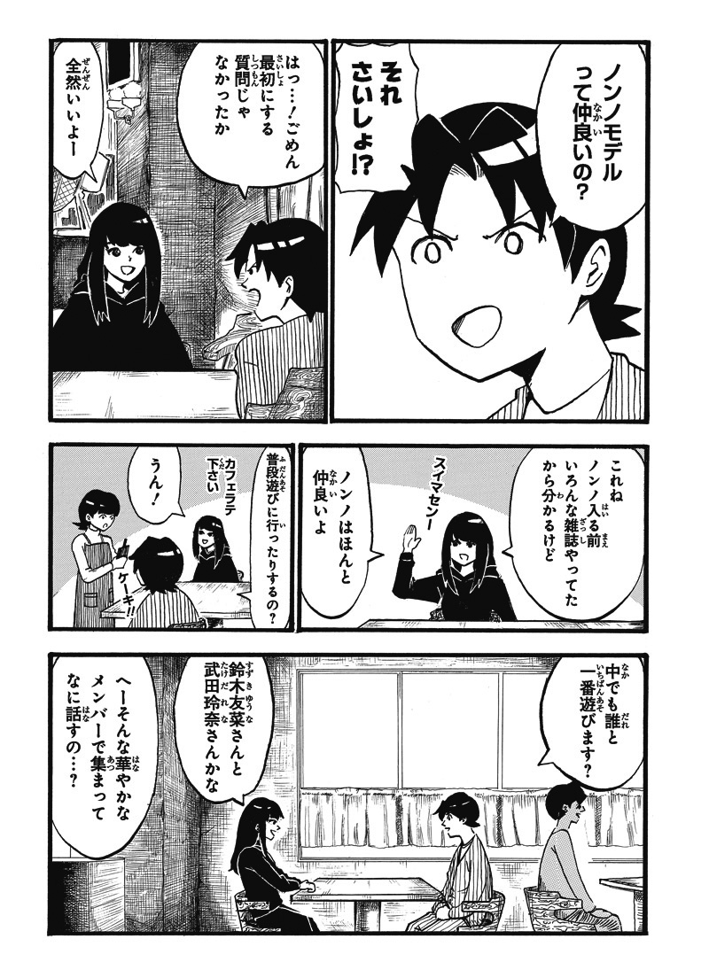 男性誌と女性誌の違いは メンズノンノモデルが漫画で教えます メンズノンノモデル中川大輔の漫画連載 Men S Non No Web メンズノンノ ウェブ