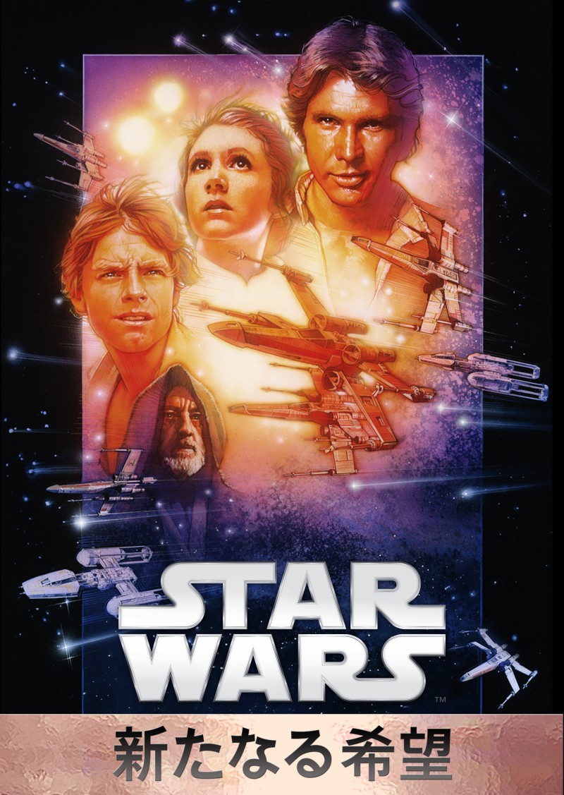 Star_Wars-_A_New_Hope
